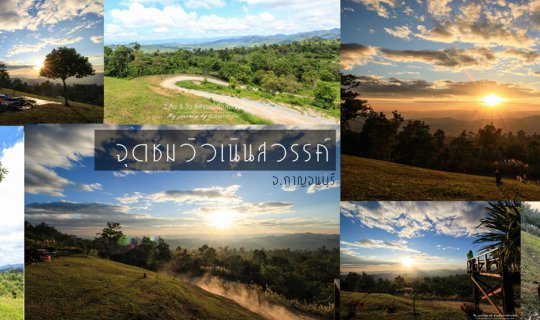 Cover Campsite with a Heavenly View: A Breath of Fresh Air Near Bangkok, K...