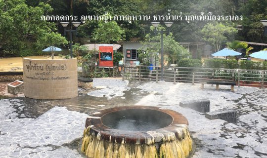 Cover Isthmus of Kra, Grass Mountain, Sweet Durian, Mineral Spring, Ranong...