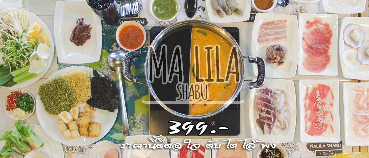 cover Malila Shabu: Try it and you'll know why they say "eat until your belly bursts!"