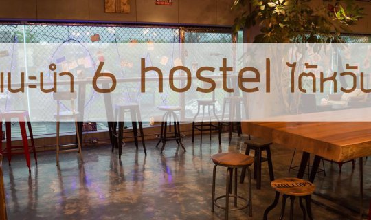 Cover Hostel Recommendations in 6 Taiwanese Cities: A 12-Day Rail Trip Aro...