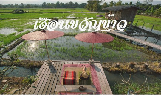 cover Delighted to Visit Heuan Khuan Khao by Somewhere Someone.