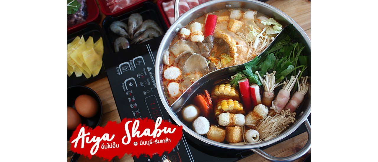 cover Aiya Shabu: Delicious Shabu Buffet, Great Value, Eat All You Can @ Min Buri - Rom Klao