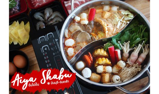 cover Aiya Shabu: Delicious Shabu Buffet, Great Value, Eat All You Can @ Min Buri - Rom Klao