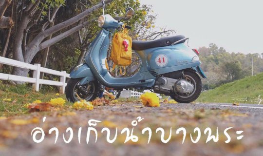 Cover [ IPZPEAR ★ R E V I E W ] Lonely Bang Phra in the day we went alone....