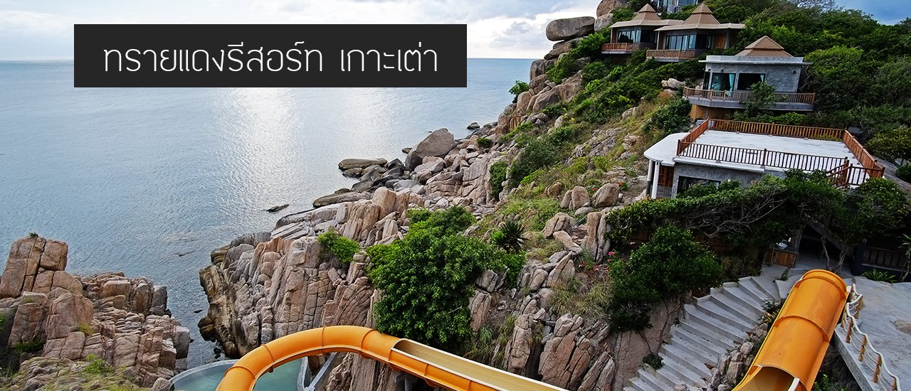 cover "Come to Thansadej Resort, Koh Tao."