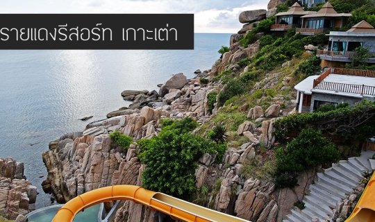 cover "Come to Thansadej Resort, Koh Tao."