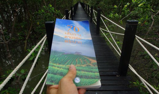 Cover # Mangrove Forest Study and Conservation Center, Chonburi Province...