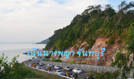 Cover Visit the scenic viewpoint of Khao Nang Phaya, Chanthaburi....