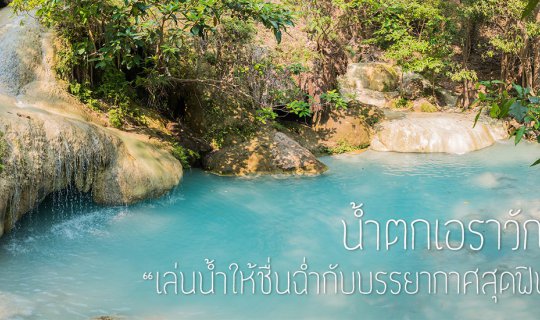 Cover Erawan Waterfall: Immerse yourself in the refreshing waters and brea...