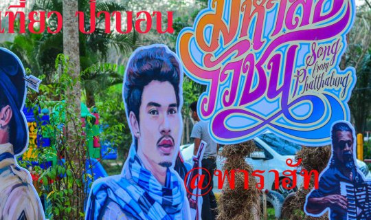 cover Para Hut, a school tourism destination located in the Pa Bon district of Phatthalung province.