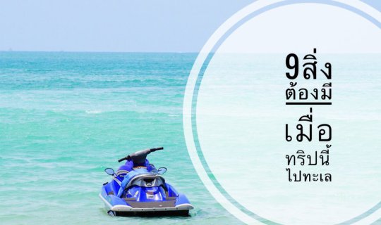 cover 9 Must-Haves for Your Next Beach Trip