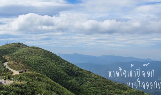 cover Inhale Pilok, exhale Thong Pha Phum.