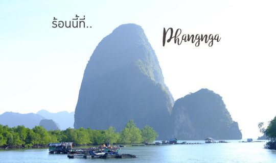 cover This summer in...Phang Nga, stop by Baan Hin Rom and enjoy a relaxing stay at Le Coral Hideaway Beyond Phuket.