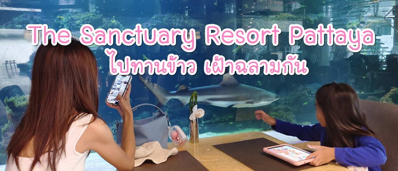 cover Review The Sanctuary Resort Pattaya