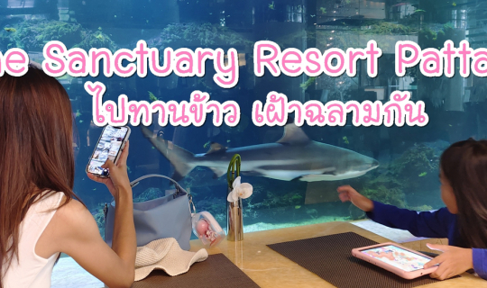 Cover Review The Sanctuary Resort Pattaya...