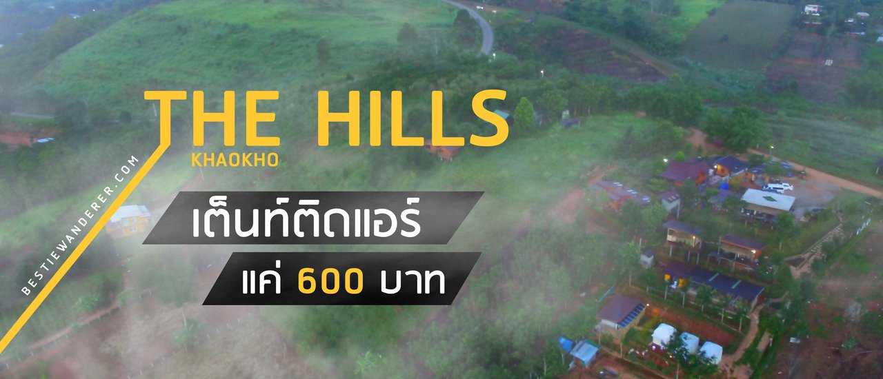 cover Escape the Heat and Chase the Mist at 'THE HILLS Khao Kho': Glamping Tents for Only 600 Baht per Person!