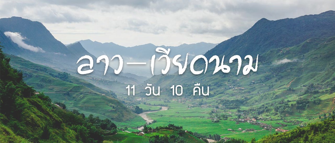 cover [[Backpack Trip]] Laos-Vietnam 11 Days 10 Nights, Low Budget but Lots of Photos