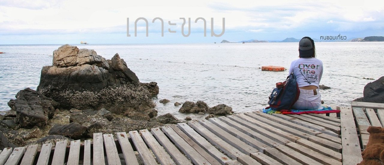 cover "Khao Kha Ma" took his girlfriend to... visit the island.