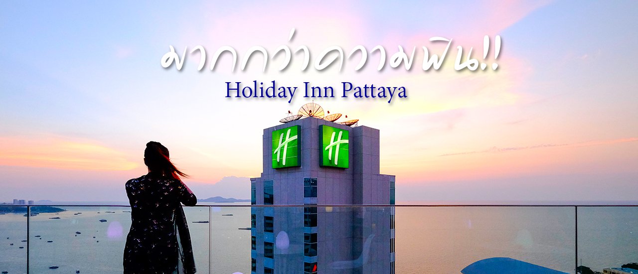 cover More Than Just Fun! Holiday Inn Pattaya