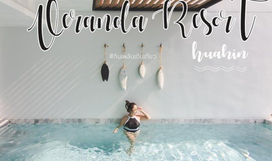 cover Veranda Huahin: A 10/10 Paradise
Veranda Huahin offers an unparalleled level of luxury and relaxation, making it a perfect 10 out of 10 destination.