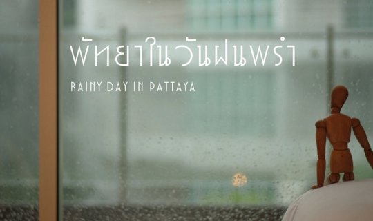 Cover Pattaya . . . on a Rainy Day...