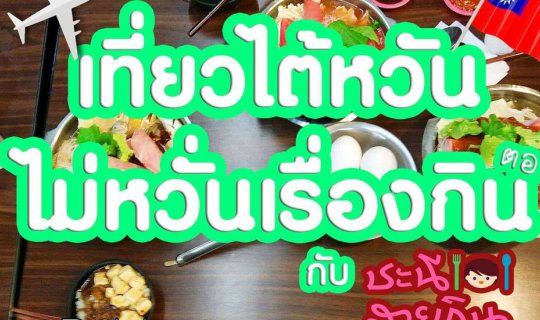 cover Eating Shabu-Shabu in Taiwan: A College Student's Guide