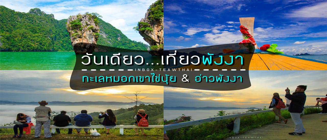 cover One Day in Phang Nga: Mountains or Sea, Explore It All! 
Khao Khai Nui Sea of Mist & Ao Phang Nga National Park