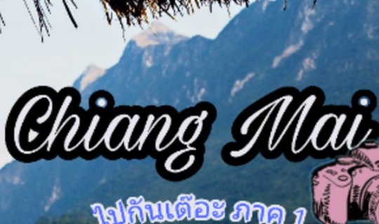 Cover Pack your bags, rent a motorbike, carry your backpack, and let's tra...