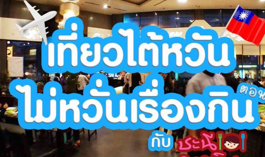 cover Taiwanese Shabu-Shabu Buffet