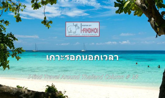 Cover Koh Rok Nok (Krabi Province)...