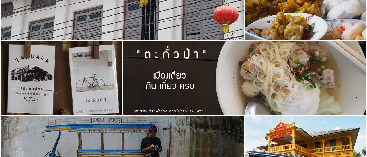 cover Hello Phang.Nga: Takua Pa... One city to eat, travel, and have fun in!