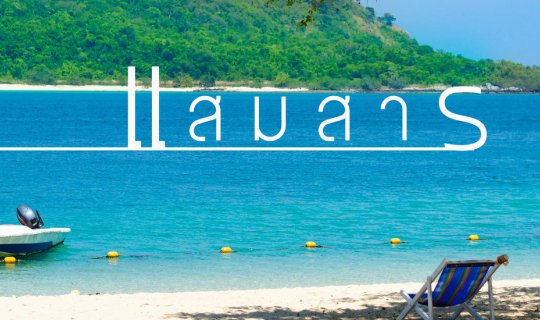 cover Koh Samet Day Trip