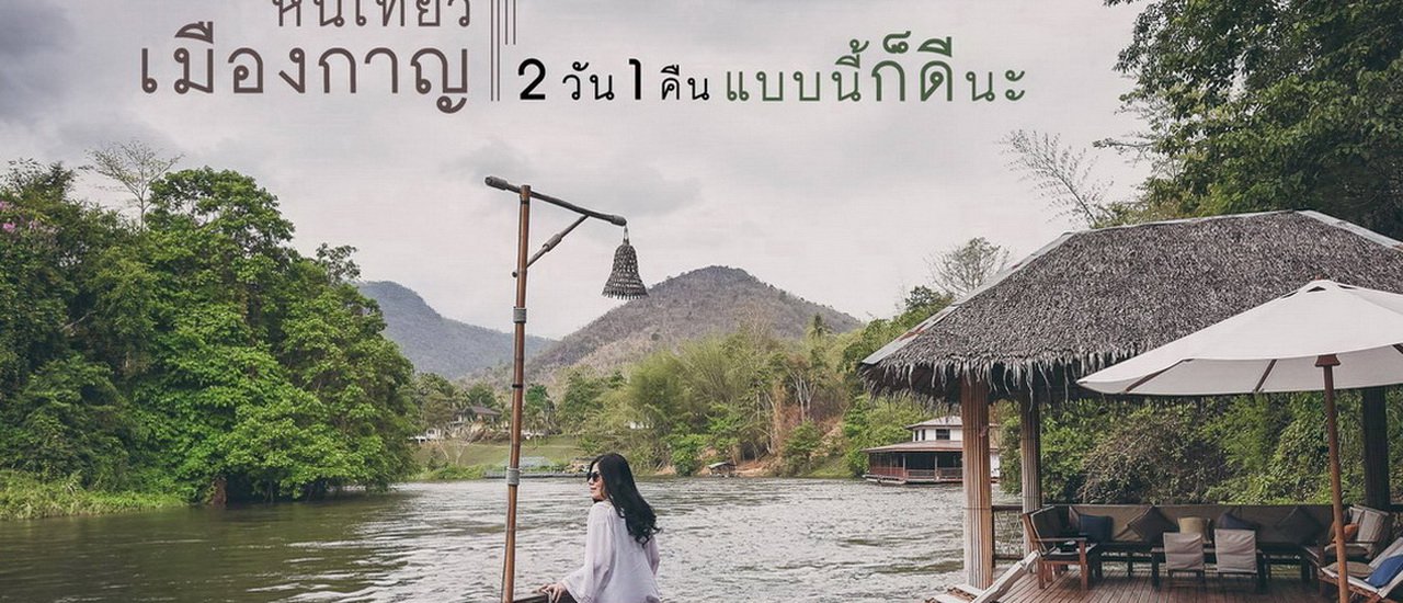 cover Escape to Kanchanaburi: A 2-Day, 1-Night Getaway.