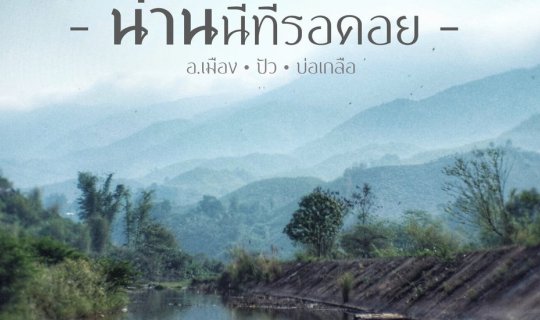 Cover :: A Long-Awaited Journey :: Exploring 'Nan' in the Summer Heat...