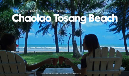 cover Yes, Chanthaburi has hotels like this. You can find a villa by the sea with a 180-degree view at a comfortable price at the Chaolao Toa Saeng Beach Hotel.