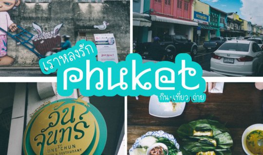 cover Phuket City Adventure: Eat, Sleep, Explore!