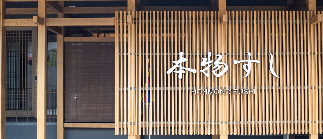 cover รังสรรค์อาหารญี่ปุ่น หลากหลายเมนู วัตถุดิบดี ที่อยู่คู่ชาวกรุง มาแสนนาน ‘ฮอนโมโน ซูชิ’