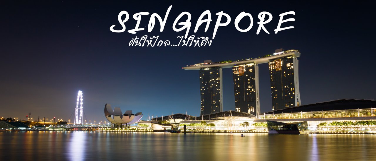 cover Dream come true - 4 days 3 nights Singapore trip for only 10,000 baht (with money left over) (WIFI Mode)