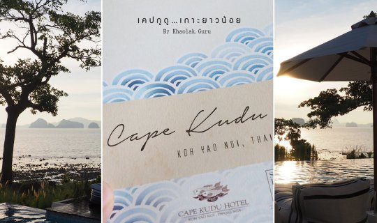 cover Hello Phang.Nga : Cape Kudu - Ko Yao Noi, Phang Nga Province