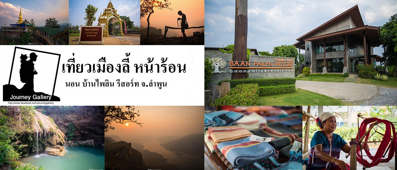 cover Escape the summer heat in the charming town of Li, and enjoy a relaxing stay at Baan Pailin Resort in Lamphun province.