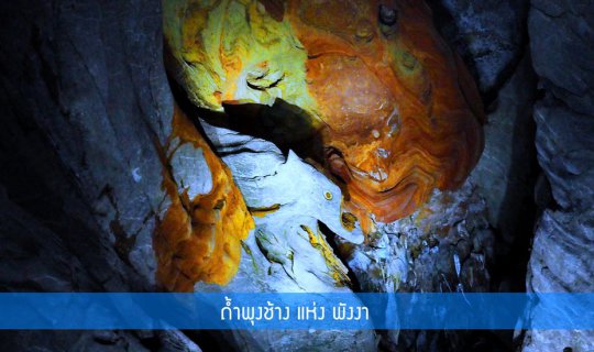 Cover Hello Phang Nga: The Cave of the Elephant's Belly in Phang Nga Provi...