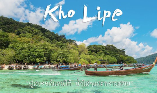 Cover Koh Lipe: A Southern Paradise with Crystal-Clear Waters and Pristine...