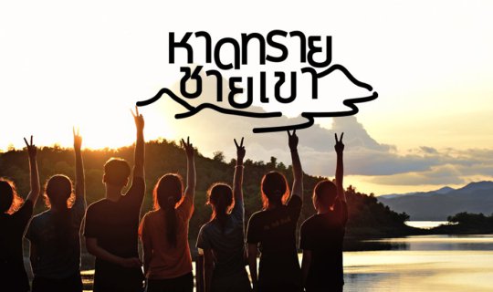 Cover Sandy beach. . . Mountainside. A light trip to Cha-am and Kaeng Krac...