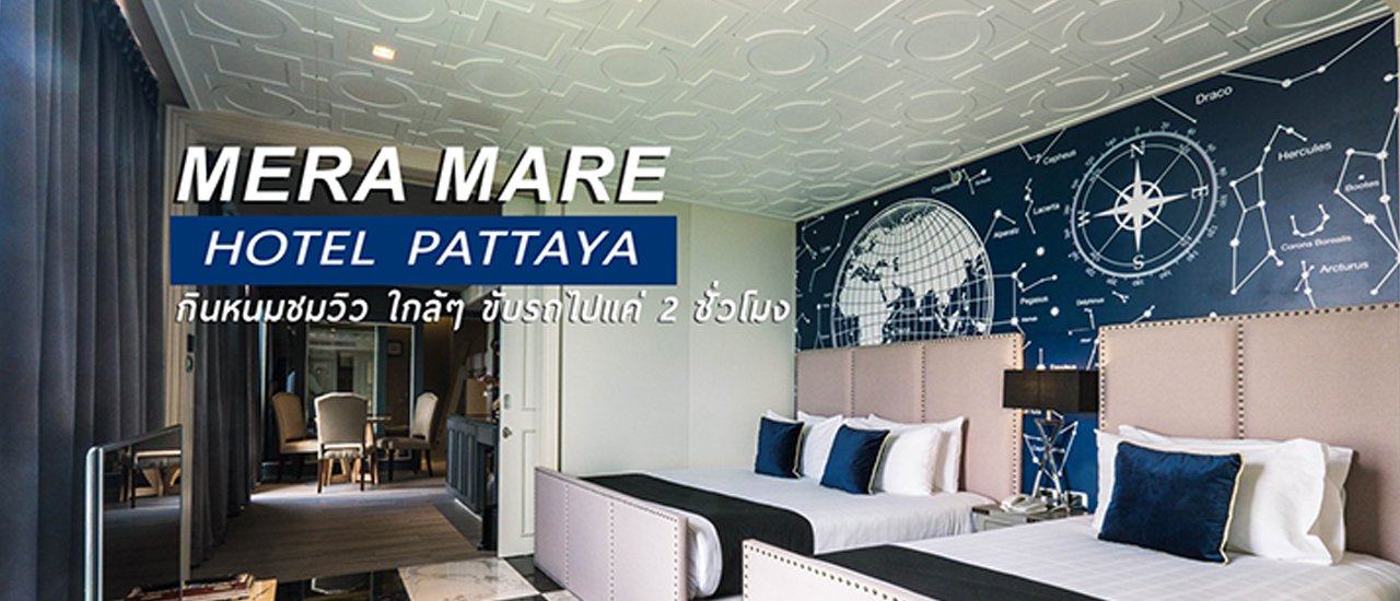 cover ::: PATTAYA CITY ::: Enjoy snacks with a breathtaking ocean view at MERA MARE HOTEL PATTAYA.