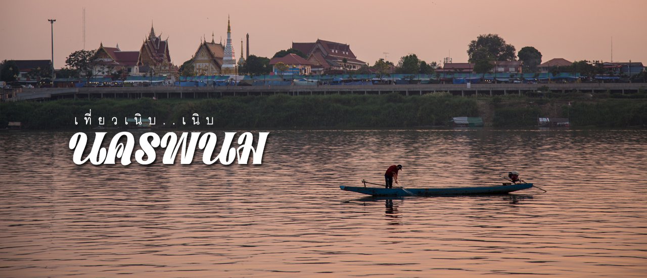 cover Leisurely Travels in Nakhon Phanom