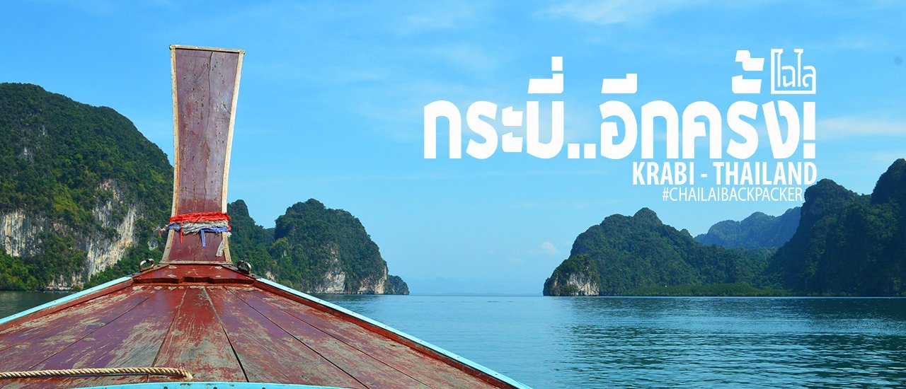 cover Krabi...Again (and Again): Learning the Community Way, Exploring Krabi from a Different Perspective!