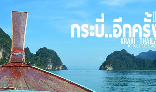 cover Krabi...Again (and Again): Learning the Community Way, Exploring Krabi from a Different Perspective!