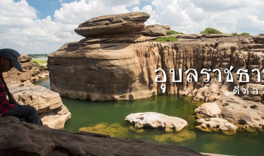 cover Ubon Ratchathani...good for the heart.