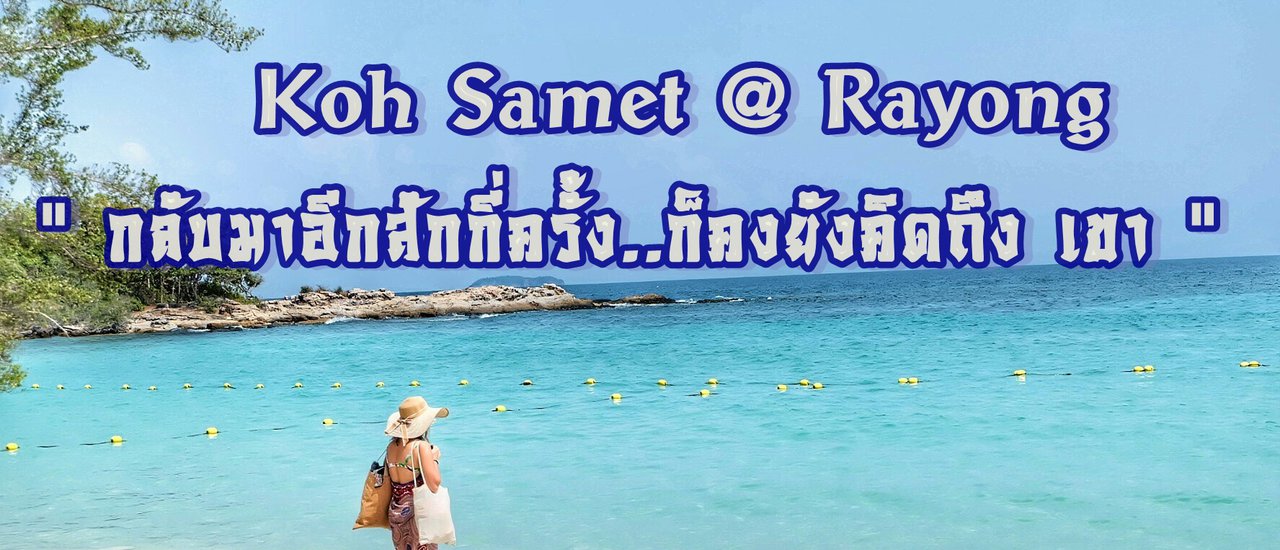 cover Return to Samet, Rayong, as many times as I do, I still think of him.