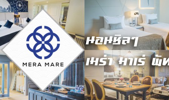 cover .:: Relaxing Sleep @ Mera Mare Pattaya ::.